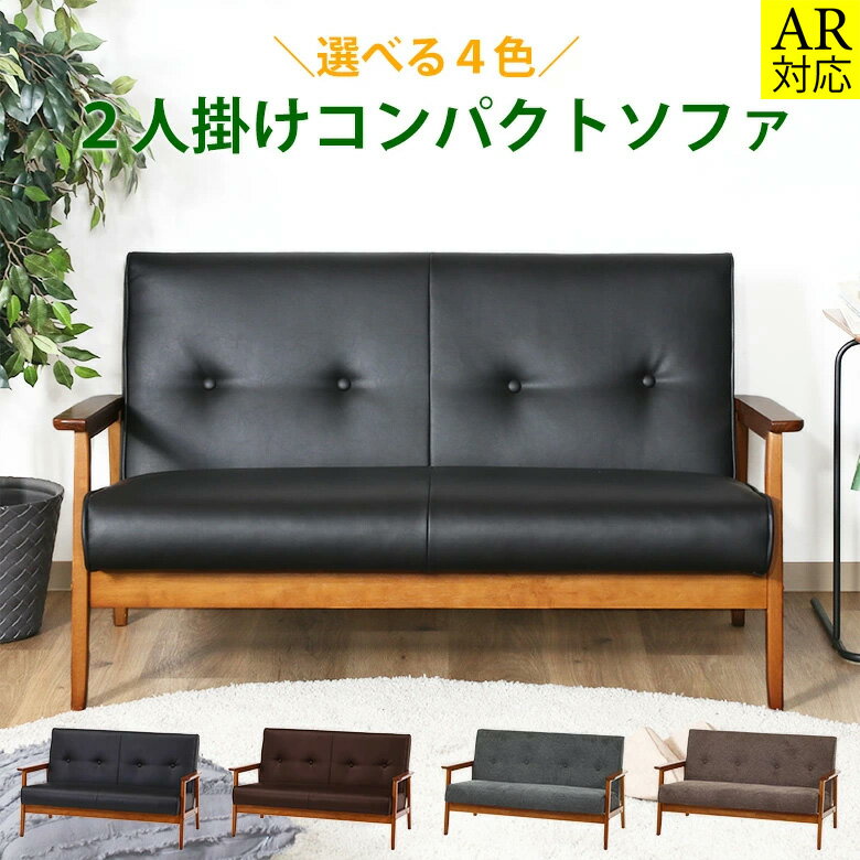 Rakuten - 全品5倍＆10％OFF★本日20時からタイムセール★【送料無料_e】ソファ 2人掛け コンパクト レザー 肘付き 脚付き 合成皮革 PU ファブリック 幅127 奥行70 高さ70 ミート 組立品 グレー ブラウン