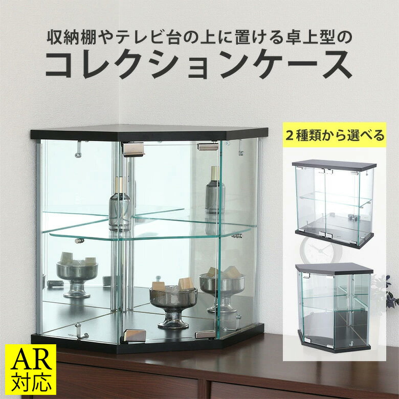 楽天市場】コレクションケース 2段の通販 楽天市場】コレクションケース 2段の通販