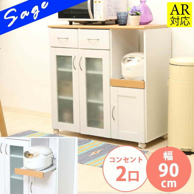 【送料無料_b】キッチンカウンター キャスター付き コンセント付き 幅90cm 間仕切り 引き出し ガラス扉..