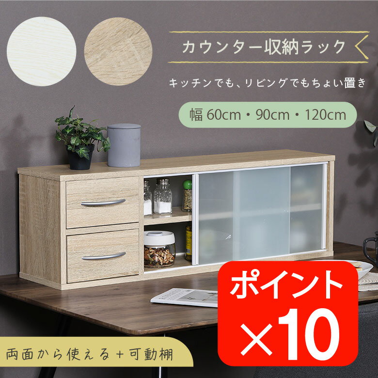 楽天市場】両面 カウンターラック（キッチン収納｜収納家具