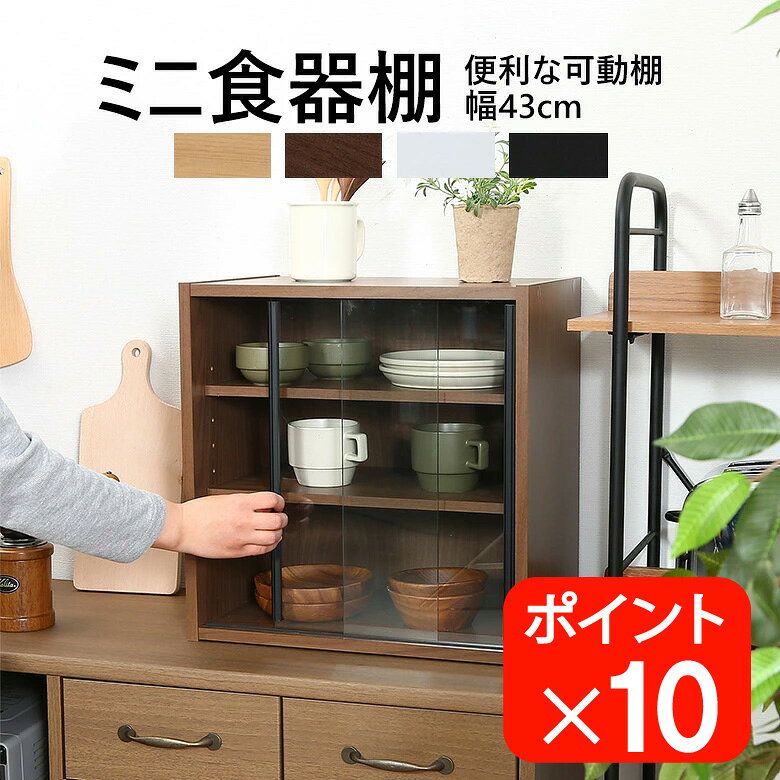 楽天市場】ミニ 食器棚（素材（インテリア）ガラス・クリスタル