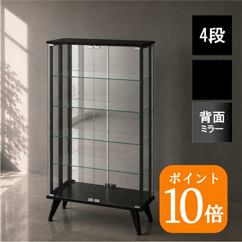 ＼7月末まで★ポイント10倍／【送料無料_f】コレクションケース ディスプレイラック 強化ガラス 背面ミラー ブラック TMG-G109 高さ134cm