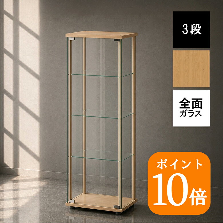 ＼楽天マラソン開催／全品5倍＋対象商品10倍コレクションケース ウッドフレーム 強化ガラス 全面ガラス 4段 ナチュラル TMG-G226 高さ120cm 棚板3枚