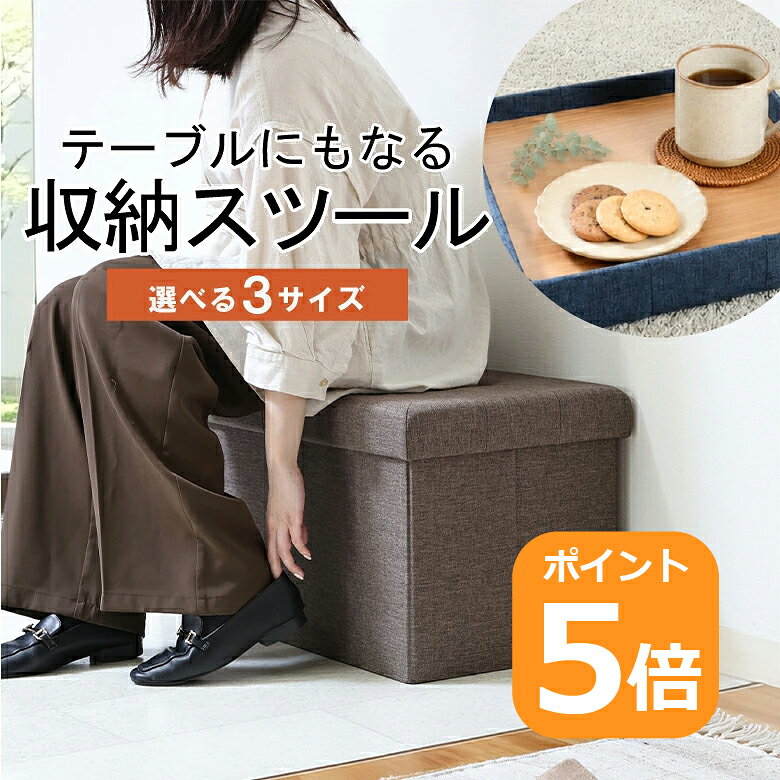 ＼ポイント5倍 〜10/9(金)迄／＼再入荷しました／【送料無料_b】収納ボックス 収納 スツール おもちゃ箱 収納ケース ベンチ 2WAY 椅子 サイドテーブル テーブルになる ミニテーブル おしゃれ コンパクト リビング 玄関 ベッドサイド チェア 子供部屋