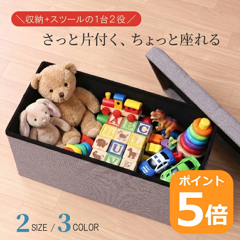 ＼ポイント5倍 〜10/9(金)迄／【送料無料_b】収納ボックス スツール ベンチ フタ付き おしゃれ 折りたたみ オットマン ファブリック おもちゃ箱 座れる 新生活 お祝い プレゼント ハント ストレージベンチ