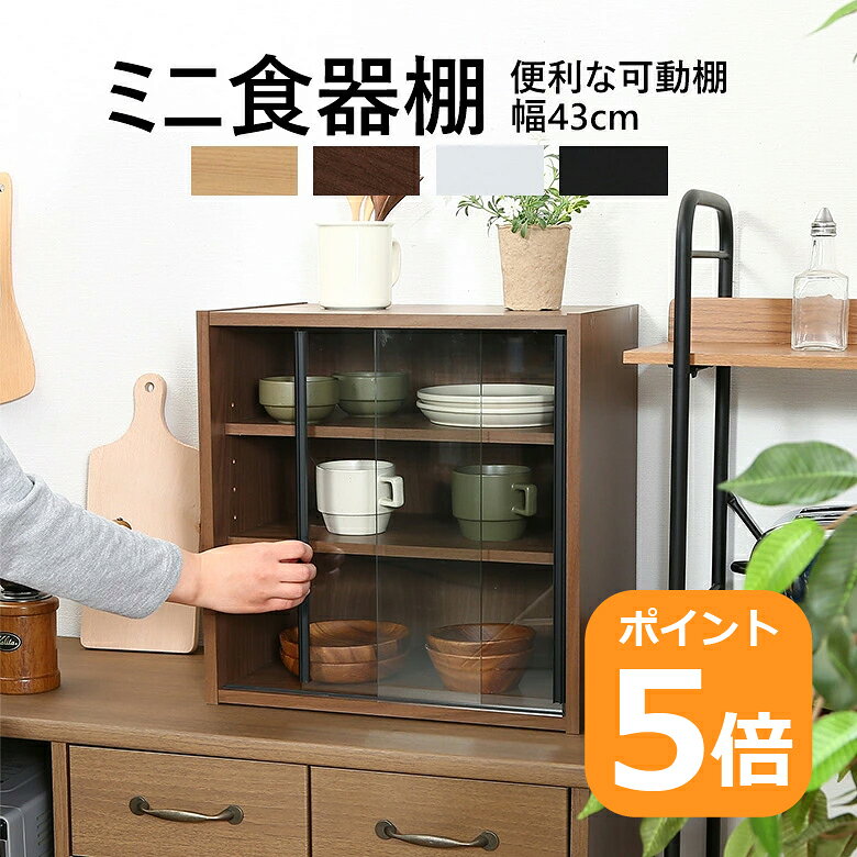 楽天市場】ミニ 食器棚（横幅（cm）40 ～ 49.9）の通販