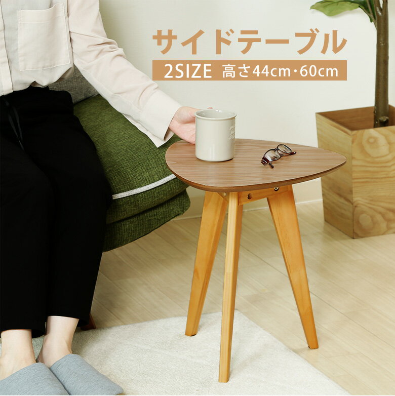 楽天市場】サイドテーブル 三角の通販