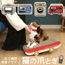 【送料無料_b】猫 爪とぎ テレビ 缶詰 ランドリー バス スケボー 完成品 レトロ ポップ 2カラー ネコ 爪 メンテナンス ストレス解消 グッズ