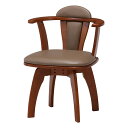 【送料無料_b】回転椅子 ダイニング チェア 回転 肘付き 高齢者 おしゃれ 6270-4A ブラウン