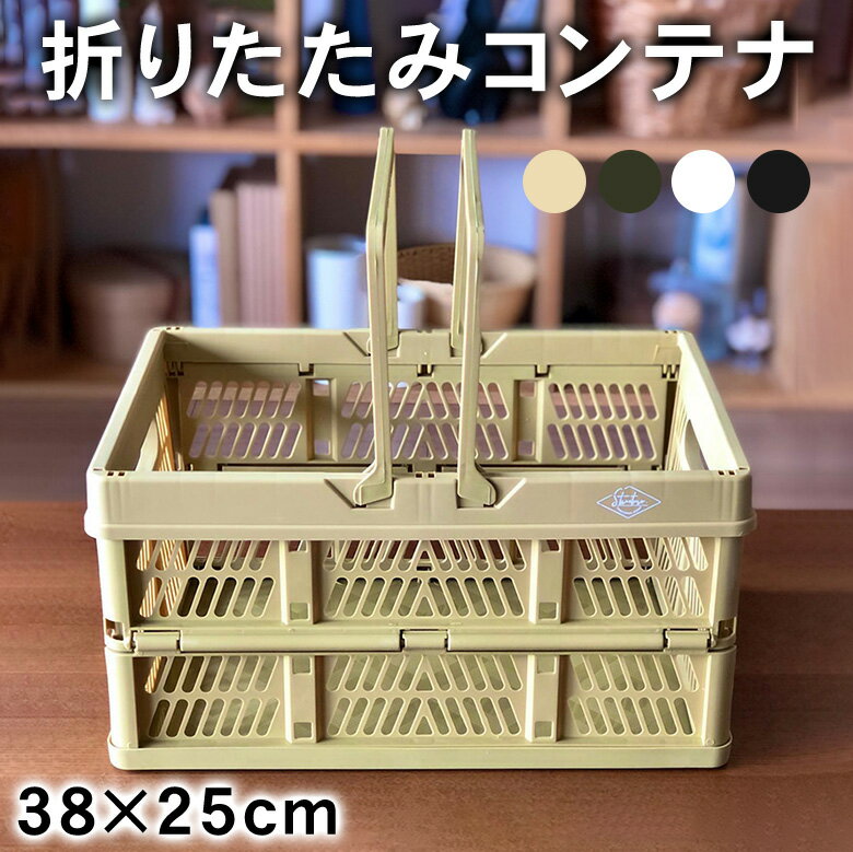 楽天市場】折りたたみコンテナバスケット アウトドア用品の通販 楽天市場】折りたたみコンテナバスケット アウトドア用品の通販