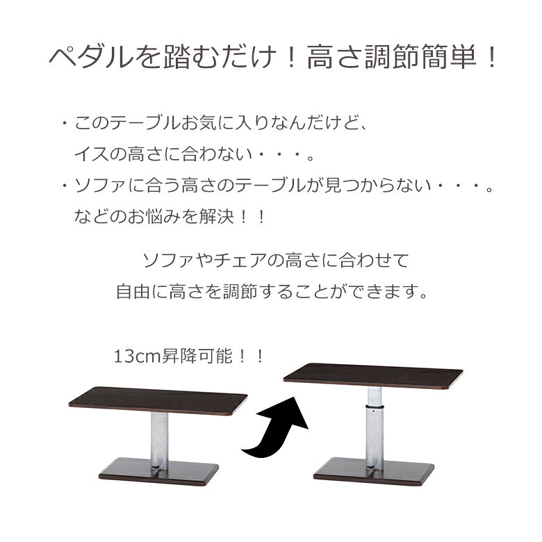 ＼6月末まで★お得なクーポン配布中/【送料無料_c】昇降式テーブル 昇降テーブル 無段階 高さ調整 幅90 奥行50 高さ43〜57cm 隠しキャスター付き センターテーブル リフティングテーブル ローテーブル カフェテーブル 木製 木目調 ブラウン [3]