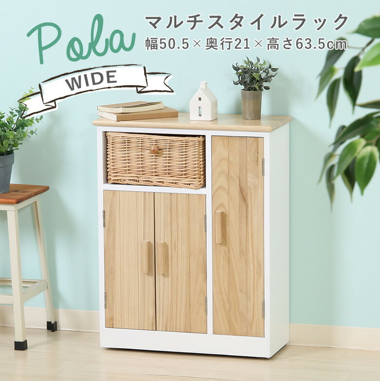 【送料無料_b】マルチ スタイル ラック ポーラ 幅50.5 ワイド