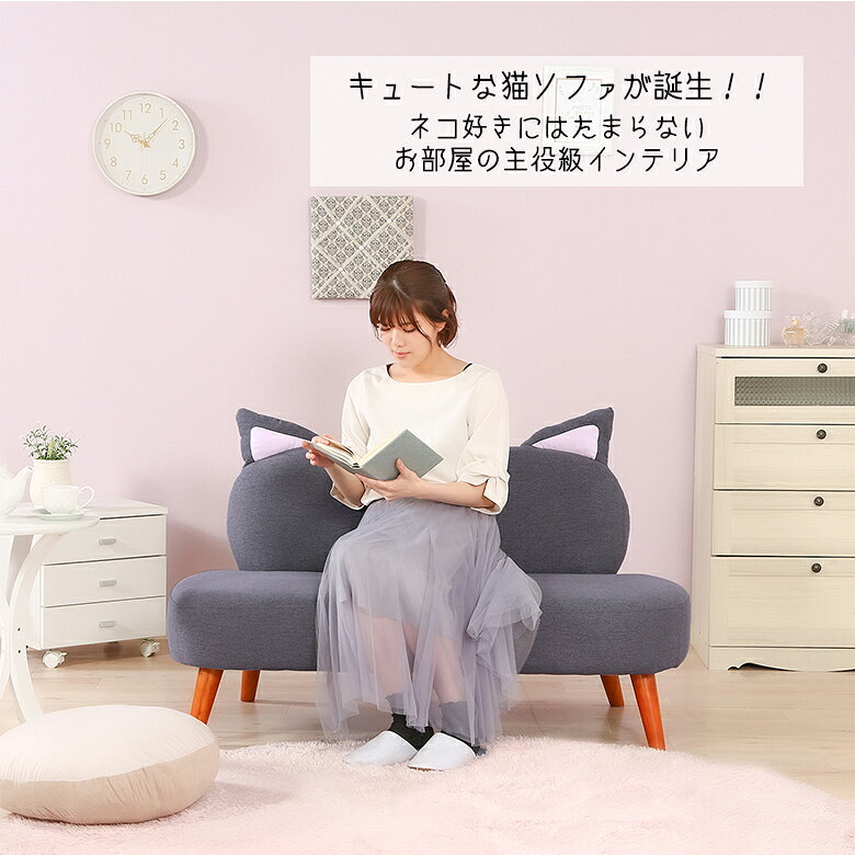 【送料無料_g】2人掛け ソファ ローソファ リビング ソファ 猫 幅124cm ピンク グレー [2]
