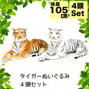 タイガー ぬいぐるみ 同色4個セット トラ お誕生日プレゼント 大きい 手触りふわふわ 動物 抱き枕 女性 彼女 ギフト 贈り物 男の子 店飾り おもちゃ　インテリア