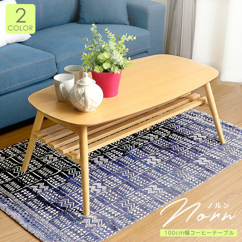 楽天市場】不二貿易 折れ脚センターテーブル ノルンの通販