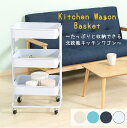 \P10倍+クーポン配布★マラソン期間/【送料無料_b】キッチンワゴン キャスター付き バスケット 3段 耐荷重15キロ ホワイト ブラック ブルー アイボリー