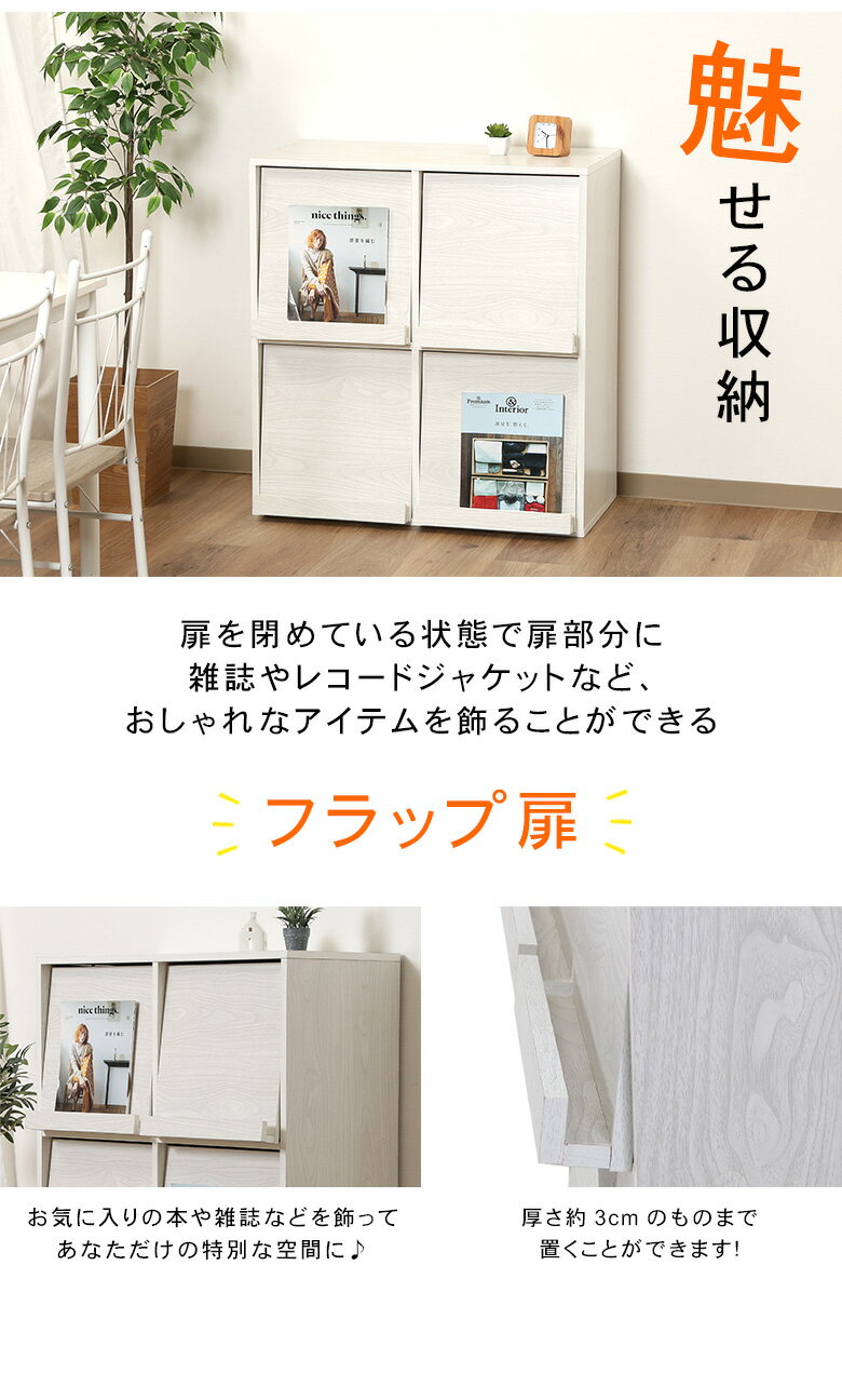 【送料無料_b】ディスプレイラック 白 本棚 フラップ扉 フラップチェスト フラップキャビネット 大容量 リビング収納 4マス 組立品 幅80 高さ85 連結可能 収納棚 北欧 新生活