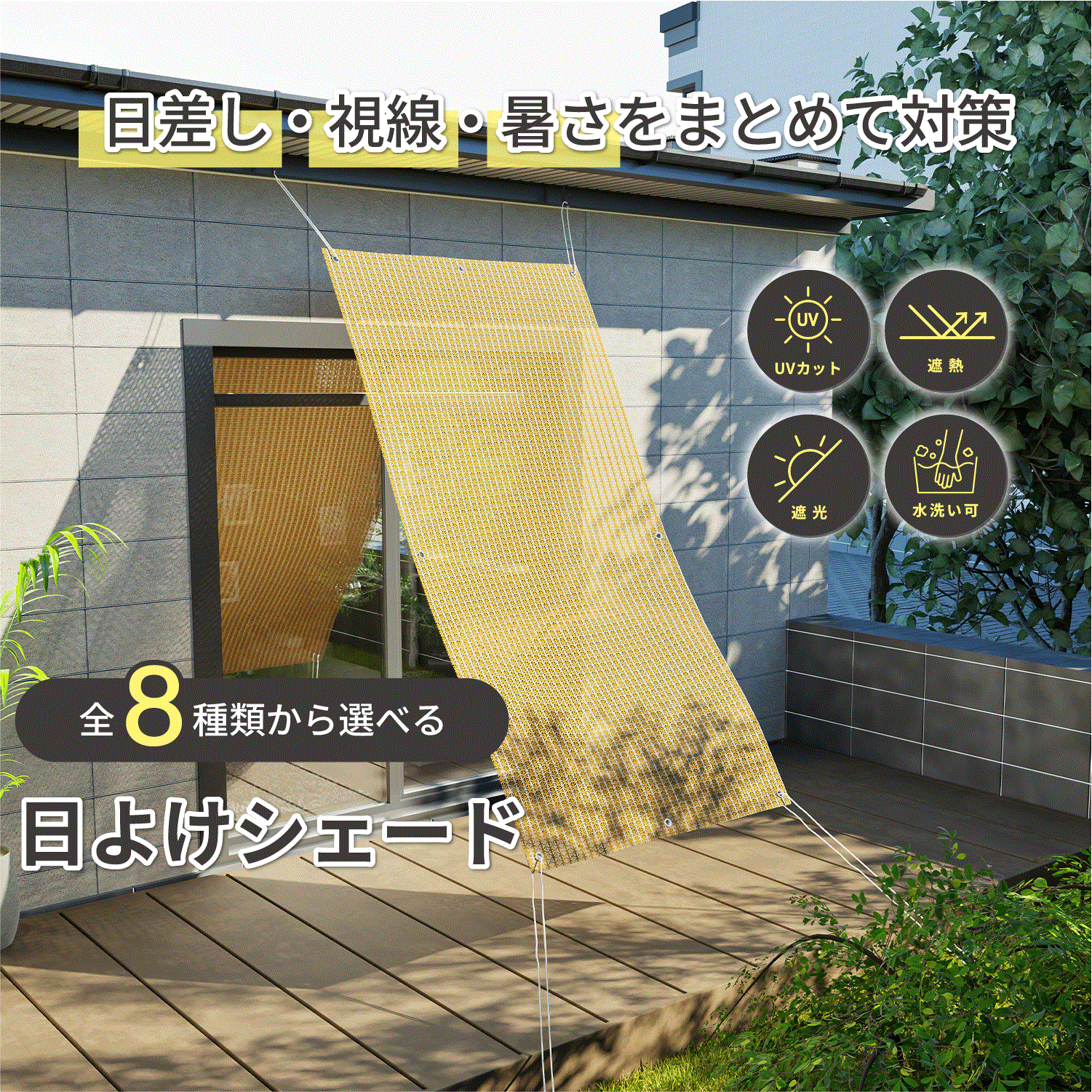 Rakuten - 【送料無料_b】シェード 日よけ 防水 屋外 サンシェード 目隠し 窓 ベランダ 節電 遮熱 遮光 アウトドア