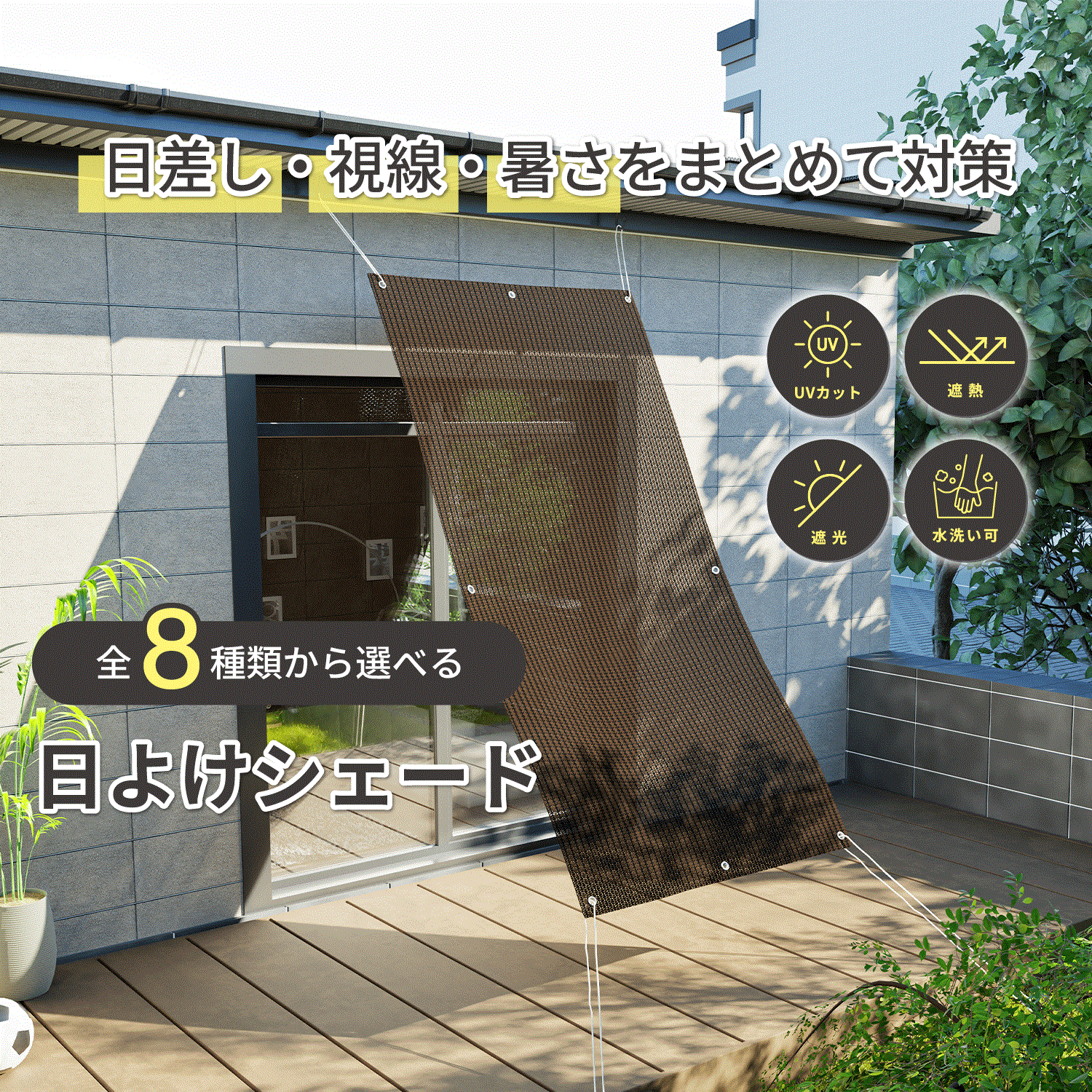 Rakuten - 【送料無料_b】シェード 日よけ 防水 屋外 サンシェード 目隠し 窓 ベランダ 節電 遮熱 遮光 アウトドア