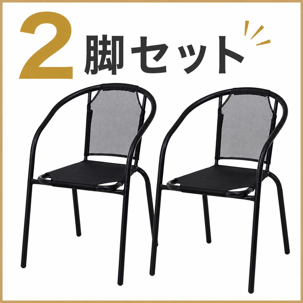 商品情報 カラー ブラック サイズ チェア：幅42×奥行61×高さ73.5cm（座面の高さ：41cm） 材質 チェア : スチール／粉体塗装／テスリン生地 原産国 中国 重量 チェア：2.6kg 耐荷重 チェア：80kg 組立区分 完成品 送料（税込） 送料無料 ※全国一律 （北海道、沖縄、離島を除く）別途送料は購入商品1個あたりにつき発生する場合がありますので、予めご了承の上ご購入下さい。 ◆◆&nbsp;ご注意&nbsp;◆◆ 掲載している画像の小物等は商品に含まれません。 掲載画像について 掲載画像につきましては、撮影照明やお客様の閲覧されますパソコンのモニターや、 携帯電話のキャリアによって実際の商品と色が多少異なることがございます。予めご了承下さい。 ※『イメージと違った』などのお客様の都合による、返品交換は承ることができかねますので何卒ご了承下さい。 決済方法 『クレジット決済・銀行振込・後払い・コンビニ決済(セブンイレブン前払)・コンビニ決済(ローソン、郵便局ATM等前払)』の 5種類の中からお選び頂けます。 お届けの目安 ご入金またはカード承認確認後、約3日〜1週間以内でのお届けになります。 ※ご希望の配送日・時間帯などの指定がありましたら、ご注文の際、ご注文フォームの配達希望日欄にご記入願います※北海道・沖縄・離島への配送は別途中継料金が発生致します※別途送料は購入商品1個あたりにつき発生する場合がありますので、予めご了承の上ご購入下さい。▲ ▲ ▲ こちらの画像をクリック ▲ ▲ ▲