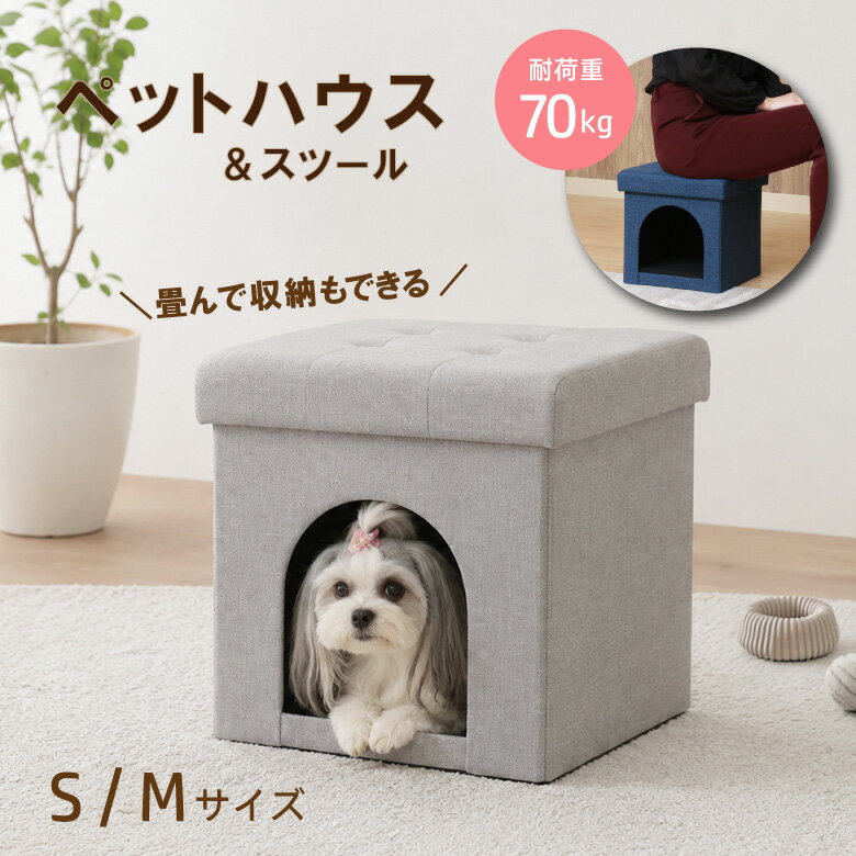 ＼6/26 1:59迄★全品P5倍／【送料無料_a】スツール 収納 座れる 折りたたみ おしゃれ ペットハウス 犬 猫 椅子 幅30 幅38 グレー チャコール ネイビー