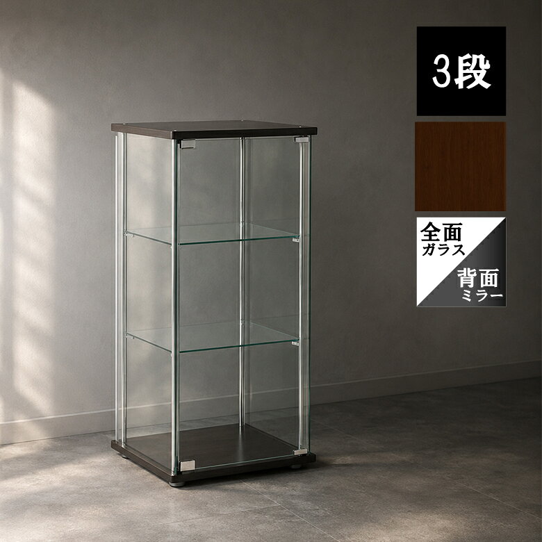 Rakuten - ＼本日20時／全品5倍＆10％OFF＆タイムセールも【送料無料_b】コレクションケース ブラウン ガラス 3段 クリア ミラー 高さ86cm TMG-G02