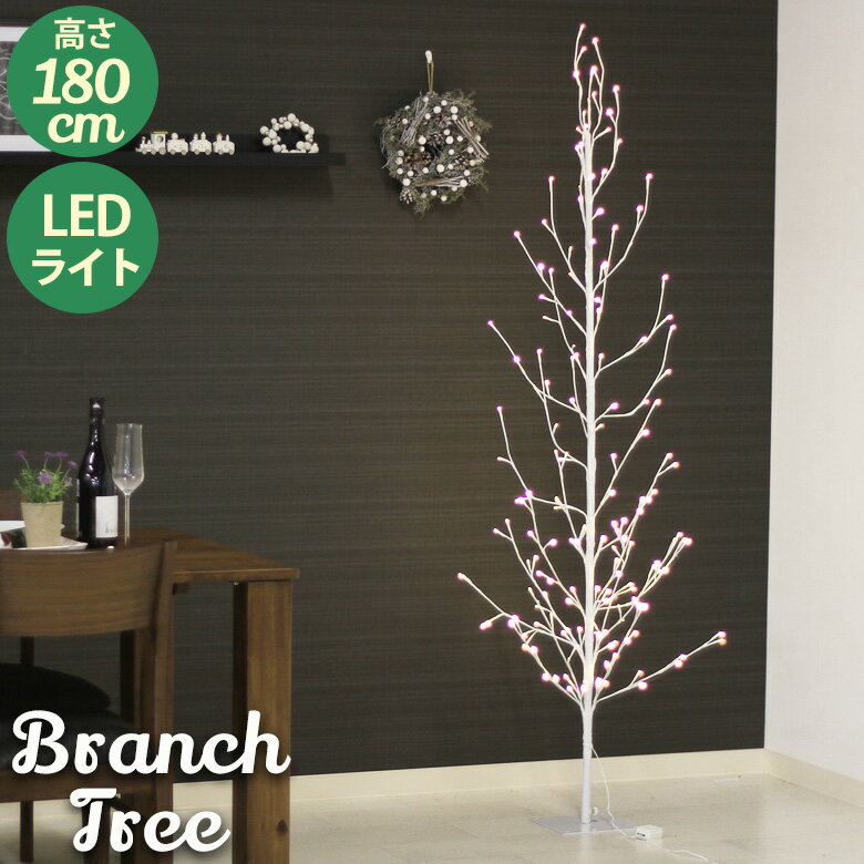 ＼全品P5倍★11/4 20時~11/11 2時迄／【送料無料_b】クリスマスツリー 北欧 おしゃれ ブランチツリー180cm LED シンプルのサムネイル