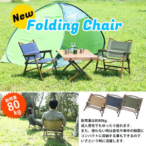 【送料無料_b】フォールディング チェア 椅子 折りたたみ 折りたたみ椅子 リラックス おしゃれ イス チェア ステップ アウトドア キャンプ 海通販格安セール情報 楽天 通販