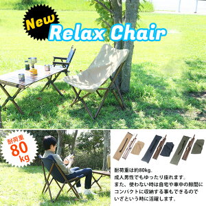 【送料無料_b】フォールディング チェア 椅子 折りたたみ 折りたたみ椅子 リラックス おしゃれ イス チェア ステップ アウトドア キャンプ 海通販格安セール情報 楽天 通販