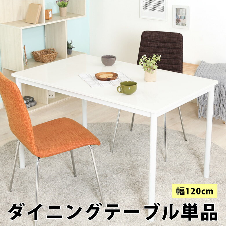 楽天市場】ダイニングテーブル 白(テイスト(インテリア)北欧 楽天市場】ダイニングテーブル 白(テイスト(インテリア)北欧