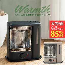 [大処分特価]【送料無料_b】クワッズ 燃料不要 加湿機能付 電気 ストーブ ウォームス 幅43 ベージュ ブラック