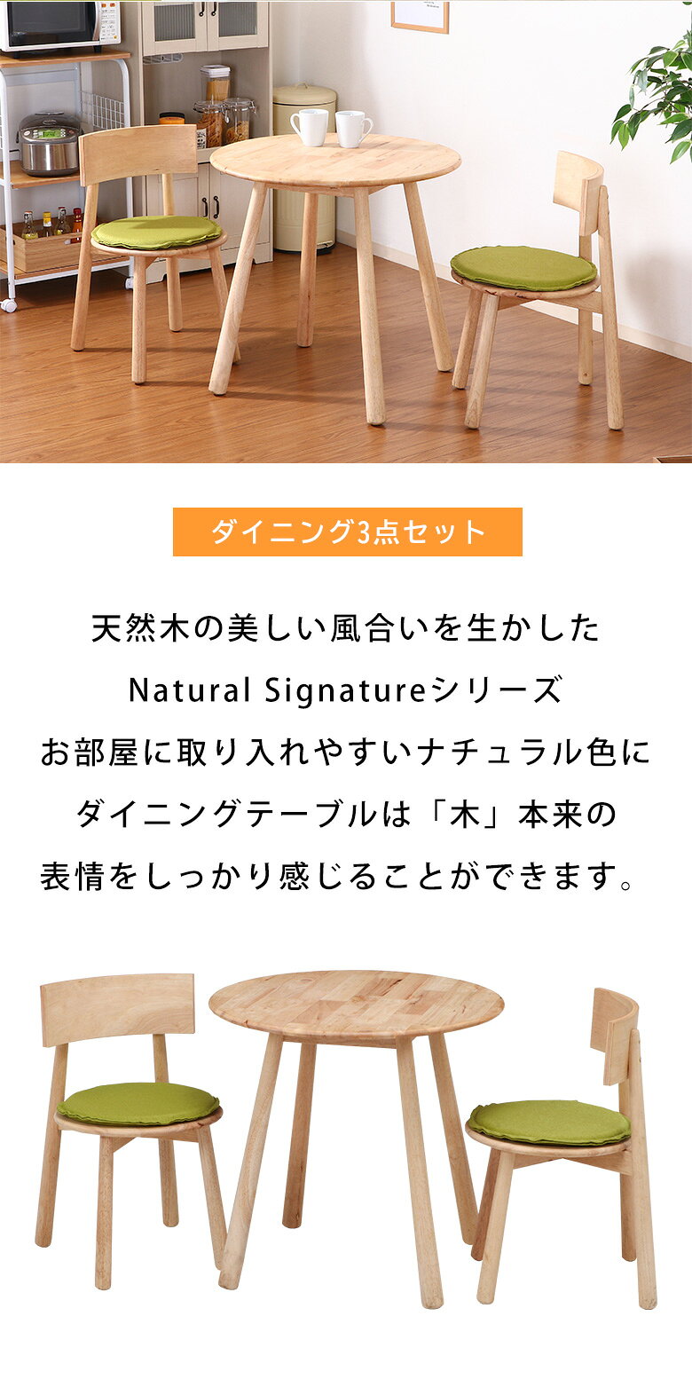 ＼6月末まで★お得なクーポン配布中/【送料無料_g】ダイニングテーブルセット 2人 ダイニングテーブル 食卓 ダイニングチェア 2脚 Natural Signature ティムバ 80×80 3点セット 2個口 ナチュラル [2]
