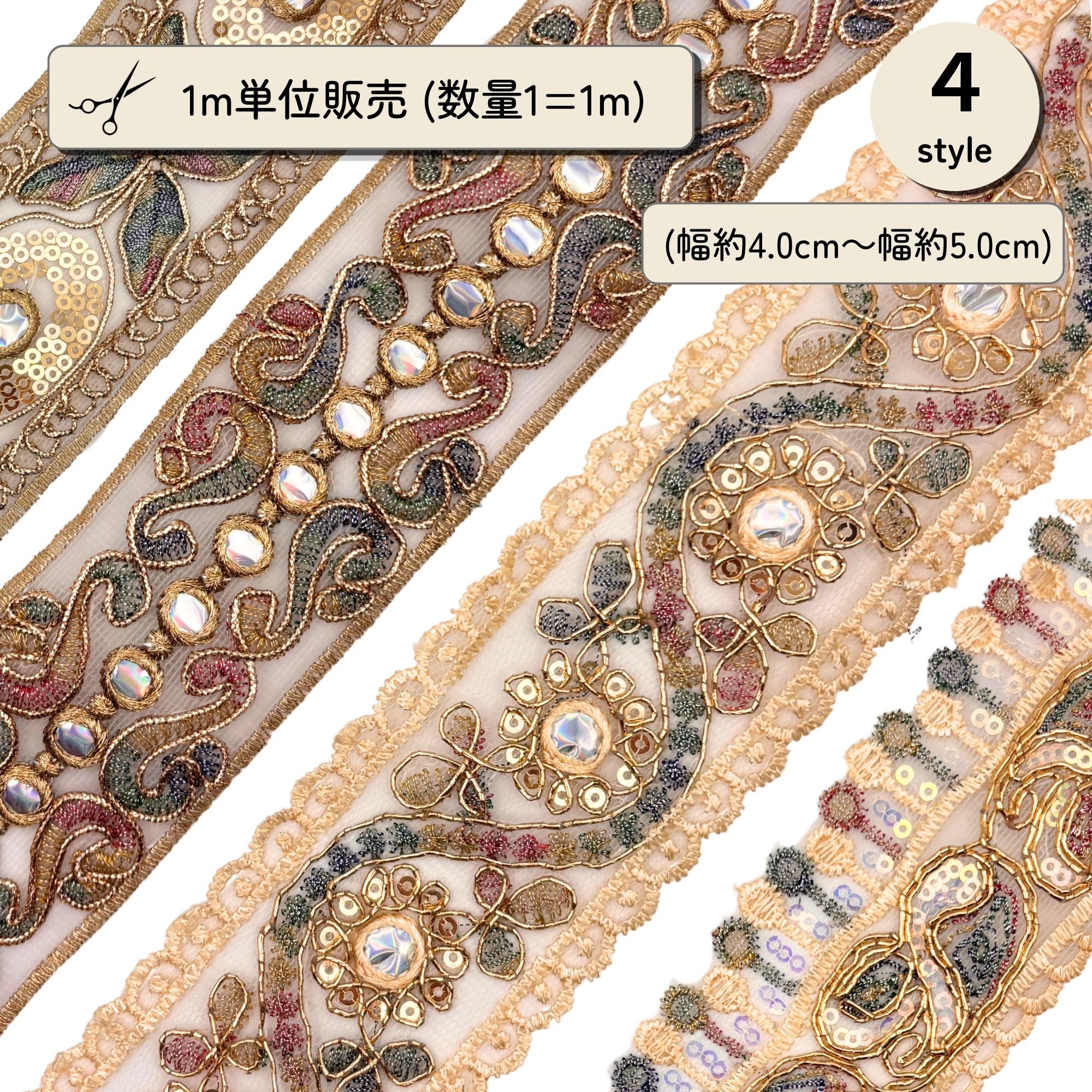 レーステープ ゴールド刺繍リボン 幅約4〜5cm【1m単位販売】装飾ブレード ブレードリボン チロリアンテープ ハンドメイド 衣装装飾 手芸用