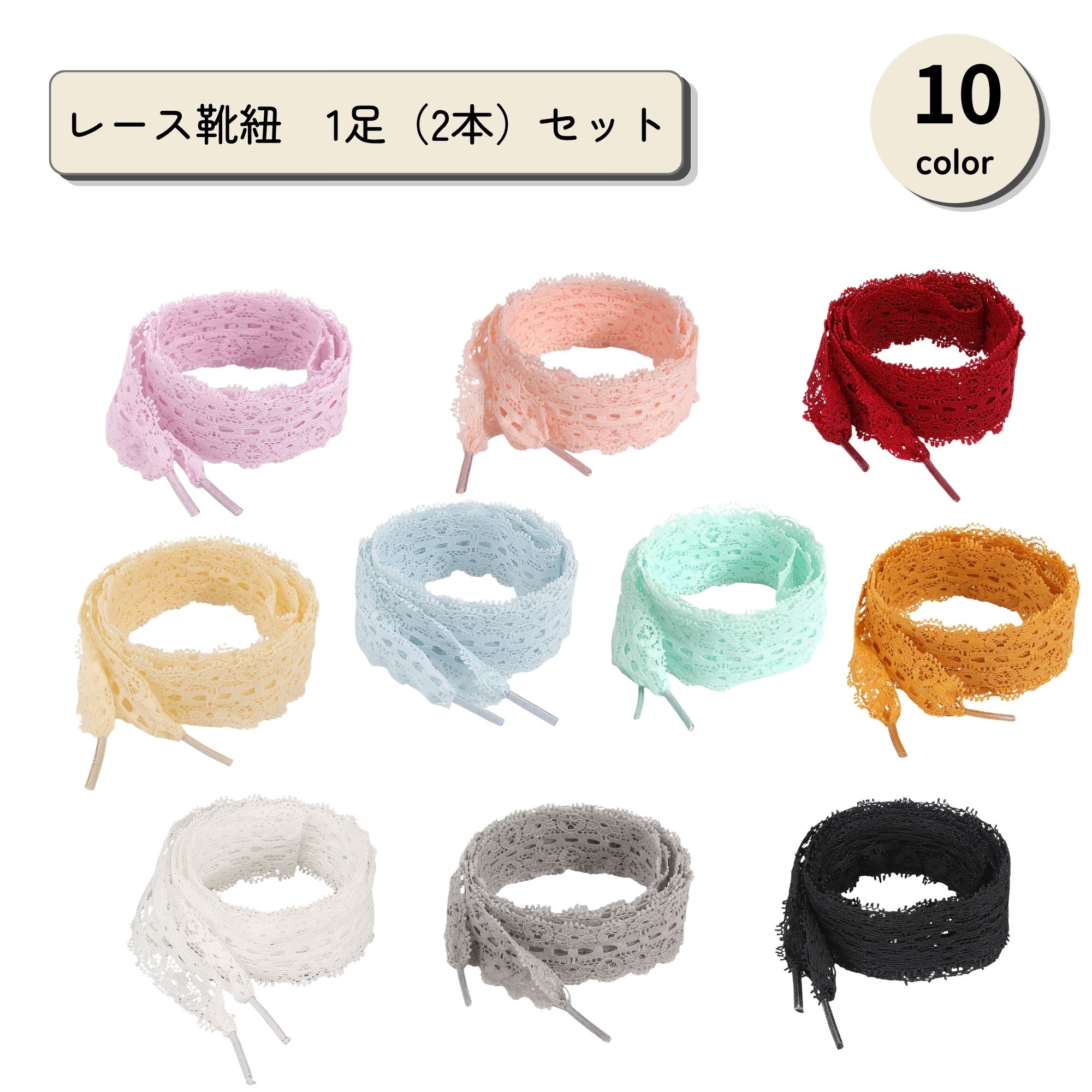 レース靴ひも 幅約2.5cm 長さ約90～100cm 2本セット シューレース スニーカー レディース おしゃれ かわいい 推し活 ロリータ ガーリー 靴紐 シューズアレンジ