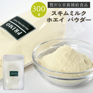 スキムミルク・ホエイ パウダー 300g【犬用】 ペット ペット用品 小型犬 成犬 幼犬 犬 愛犬 補助食 乳清 必須アミノ酸 体力増強 栄養補給食品