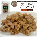 商品名 サーモンダイスカット 60g 【犬のおやつ】 商品説明 新鮮な国産サーモンの皮、身、骨、内臓をミンチ後 ダイス状に形成したおやつ。 成長期の幼犬や成犬、老犬の補助食として、またしつけ用おやつとしても最適です。 一つ一つ丁寧に手作りしています。 素材100％なので素材本来の旨味がたっぷりです。 香りもとてもいいので嗜好性が高いです。 注意事項 保存料、着色料、発色剤、酸化防止剤は使用していません。 化学添加物や化学着色料などの添加物を一切使用せず、新鮮な素材をそのまま乾燥した嗜好性の高い、安心・安全のおやつです。 なお、自然素材のため、色・形・匂いなどにばらつきがあります。 成分 粗たんぱく質48.0％以上粗脂肪6.0％以上粗繊維0.1％以下粗灰分3.0％以下水分10.0％以下 内容量 60g カロリー 390kcal/100g 保存方法 開封後は1ヶ月を目安に食べきって下さい。 開封後は、賞味期限に関わらず、早めに与えてください。