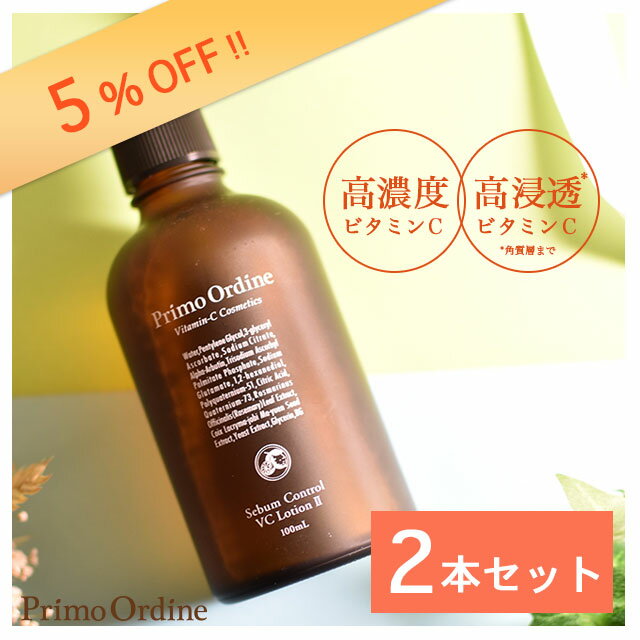 無添加 脂性肌 5 Off 敏感肌 2本セット 肌トラブル 美容液のような化粧水 日時指定可 スキンケア 5 Off ローション インナードライ肌 在庫あり 乾燥肌 低刺激 ニキビ肌 送料無料 ビタミンc誘導体 高濃度 化粧水 Apps アプレシエ 配合 プリモディーネ シーバム