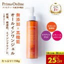 【24日 20時~82時間限定】25%OFFクーポン有!ナイアシンアミド フラーレン レチノール ビタミンC誘導体 APPS アプレシエ クリーム ビタミンA アルジルリン セラミド ビタミン ACE 低刺激「プリモディーネ パーフェクトジェル 150g」オールインワン 保湿 肌荒れ 乾燥肌