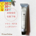 【最大30%OFFクーポン 19日9:59まで】 毛穴カバー 化粧下地 テカリ防止 崩れない 皮脂 テカリ 毛穴 下地 サラサラ 皮脂くずれ 防止 下地クリーム...