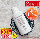 【1本あたり1540円】【スーパーSALE限定】グリコール酸 ピーリング 化粧水 ローション 乳酸 マンデル酸 杏仁酸 高濃度 ふきとり化粧水 導入化粧水 ブースター フルーツ酸 「プリモディーネ AHA 12% ピールローション 80mL x2本」毛穴 ニキビ跡 黒ずみ 角質 自宅 ケア