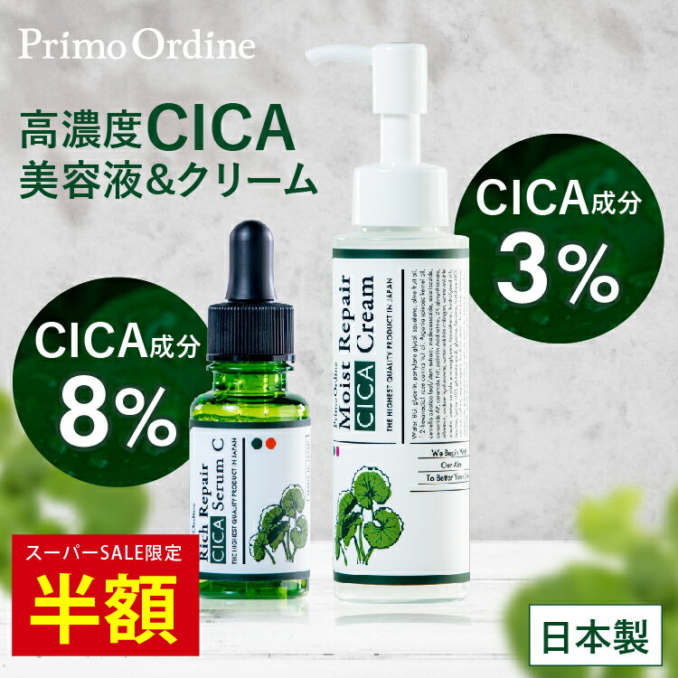 【半額】【スーパーSALE限定】CICA シカ ビタミンC 