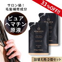 【詰め替え 2個セット】ヘマチン 原液 トリートメント ピュアヘマチン エクソソーム ヘアケア 日本製「プリモディーネ ブラックセラム 100mL 2本セット」黒 高濃度 即効性 ツヤ コシ ボリュームアップ ダメージヘア カラー持ち サラサラ 美容液