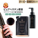 【4日20時から半額以下】【本品+詰め替え】ヘマチン 原液 トリートメント ピュアヘマチン エクソソーム ヘアケア 日本製「プリモディーネ ブラックセラム ボトル100mL+詰め替え用100mL」黒 高濃度 即効性 ツヤ コシ ボリュームアップ ダメージヘア カラー持ち 美容液