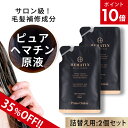 【P10倍】詰め替え ヘマチン 原液 トリートメント ピュアヘマチン エクソソーム ヘアケア 日本製「プリモディーネ ブラックセラム 100mL 詰め替え用 2個セット」黒 高濃度 即効性 ツヤ コシ ボリュームアップ ダメージヘア カラー持ち サラサラ 美容液