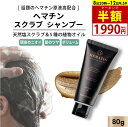 【半額クーポン 8日20時から】ヘマチン シャンプー スクラブ ヘッドスクラブ ピュアヘマチン エクソソーム スカルプケア 頭皮 マッサージ「プリモディーネ ヘマチンスクラブ シャンプー 80g」天然塩 アルガンオイル ツヤ コシ ボリュームアップ ダメージヘア