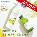 【スキンケア セット 2点】 炭酸洗顔 アロマ美容水 高濃度 10000ppm 炭酸 洗顔フォーム 泡 「プリモディーネ 香り豊かな 2点」洗顔 炭酸パック ビ...