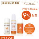 【50%OFFクーポン 10日0時から】トライアルセット スキンケア ビタミンC誘導体 高濃度 ビタミンC 化粧水 化粧品「プリモディーネ スターターセット」化...