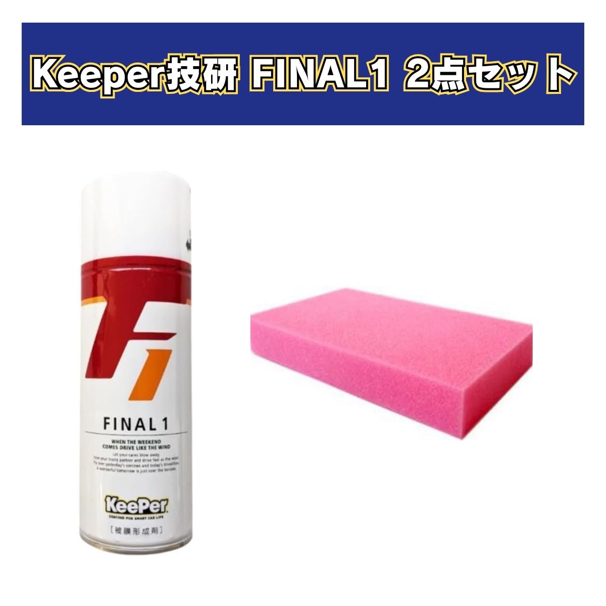 楽天市場】キーパー ファイナルの通販