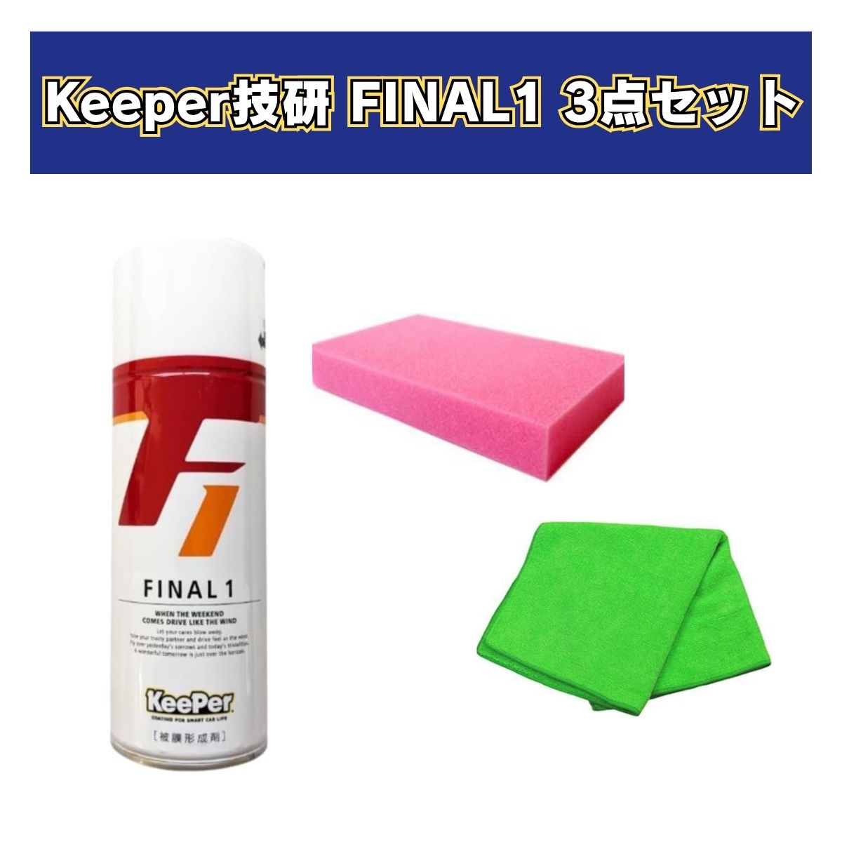 楽天市場】キーパー ファイナルの通販