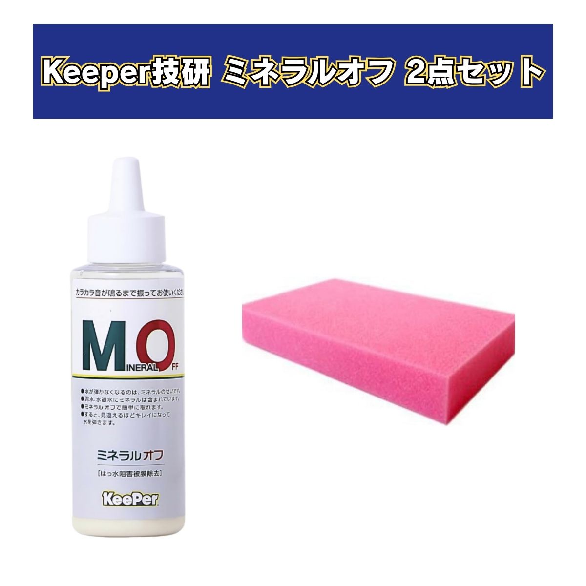 楽天市場】ミネラルオフの通販